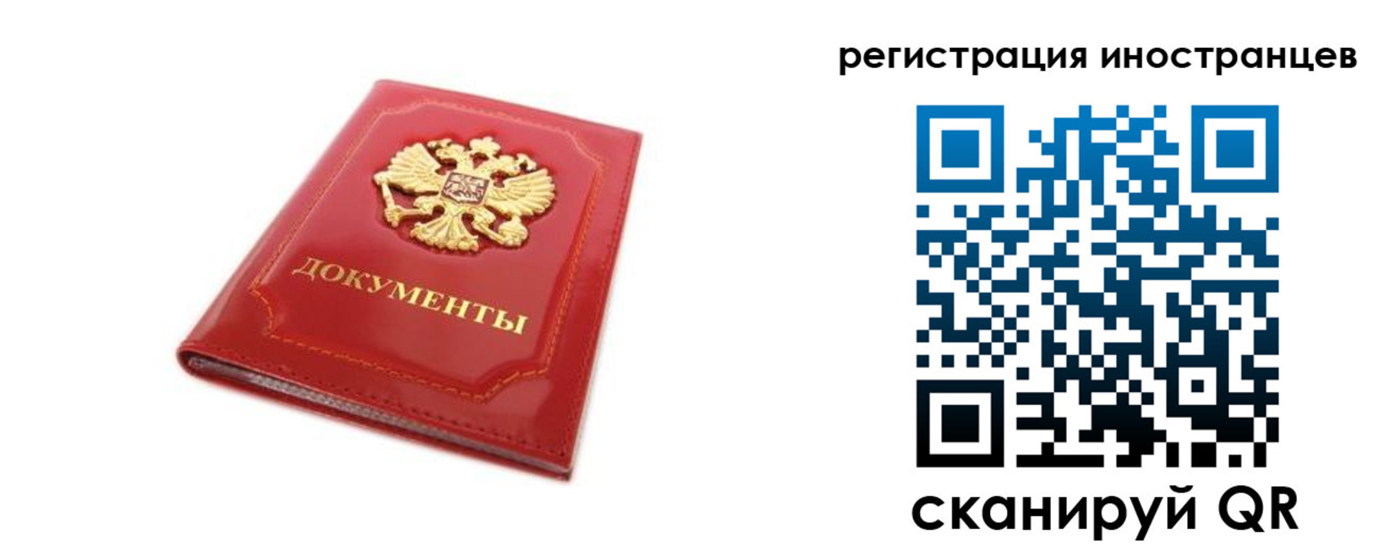 временная регистрация для всех в Фокино