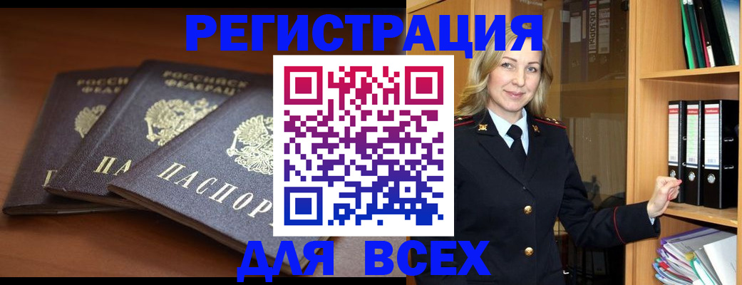 временная регистрация гарантия в Фокино