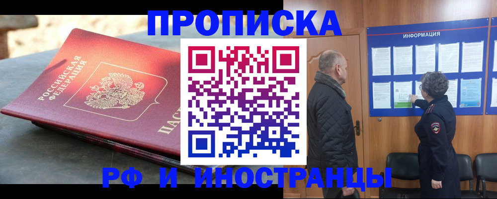 временная регистрация собственник в Фокино