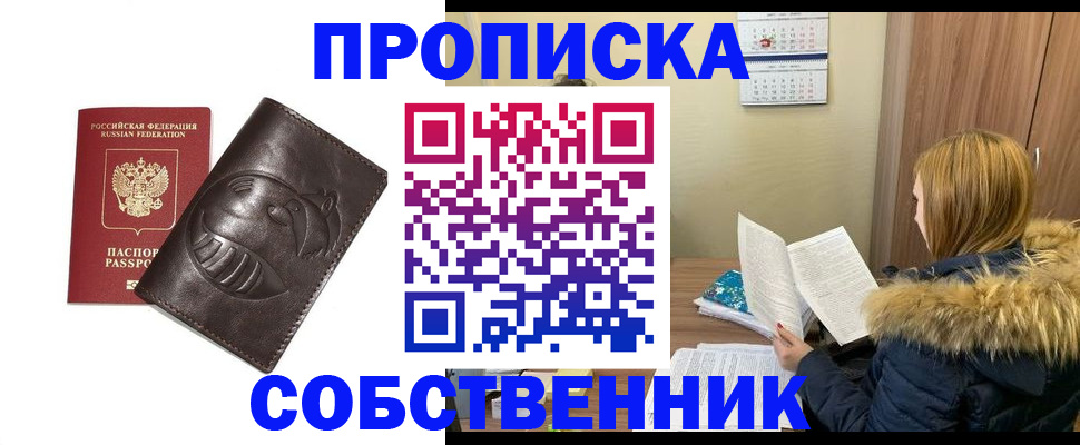 где прописаться в Фокино