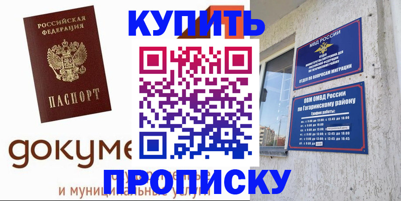 прописка иностранных граждан в Фокино