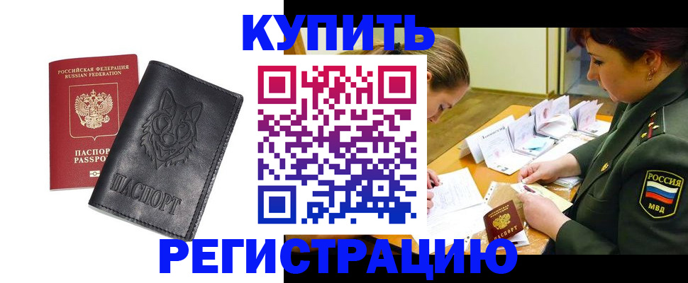 прописка паспорт в Фокино