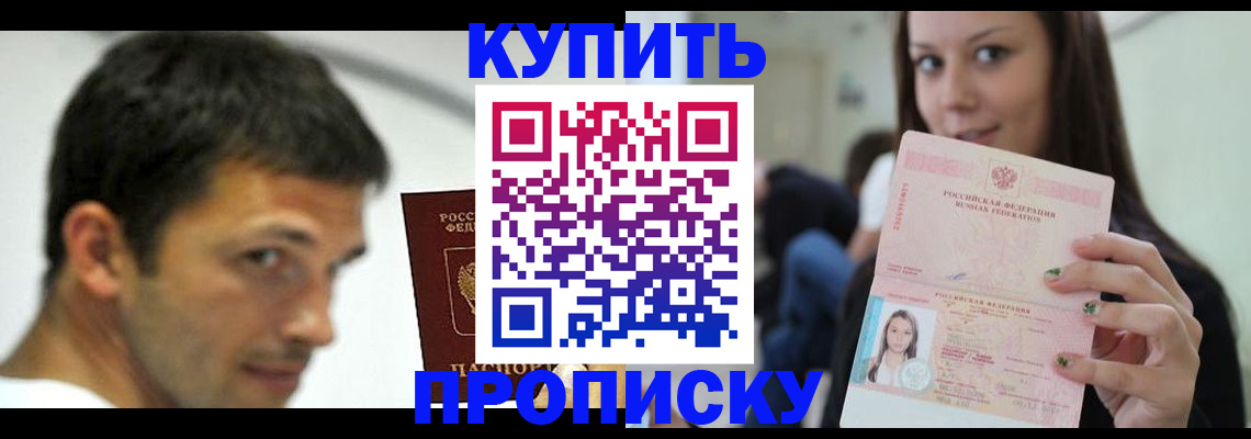 временная регистрация надежно в Фокино