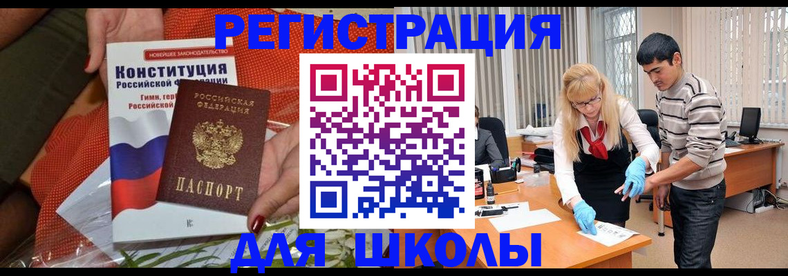 купить прописку в Фокино