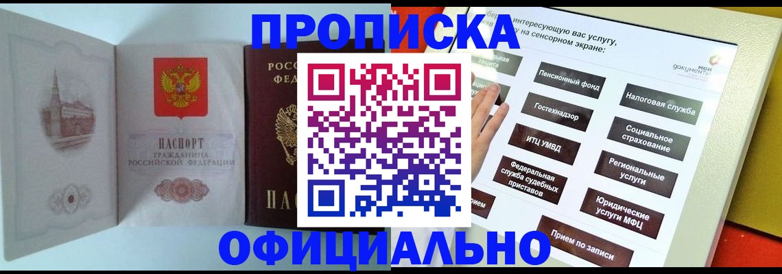 временная регистрация для всех в Фокино